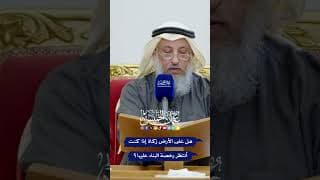 هل على الأرض زكاة إذا كنت أنتظر رخصة البناء عليها؟