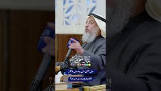 هل كل مَن يحمل فكر الخوارج يعتبر منهم؟