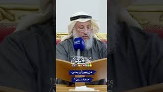 هل يجوز أن يصلي صلاة بنيتين؟